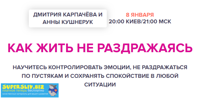 [Дмитрий Карпачёв, Анна Кушнерук] Как жить не разд_0.png